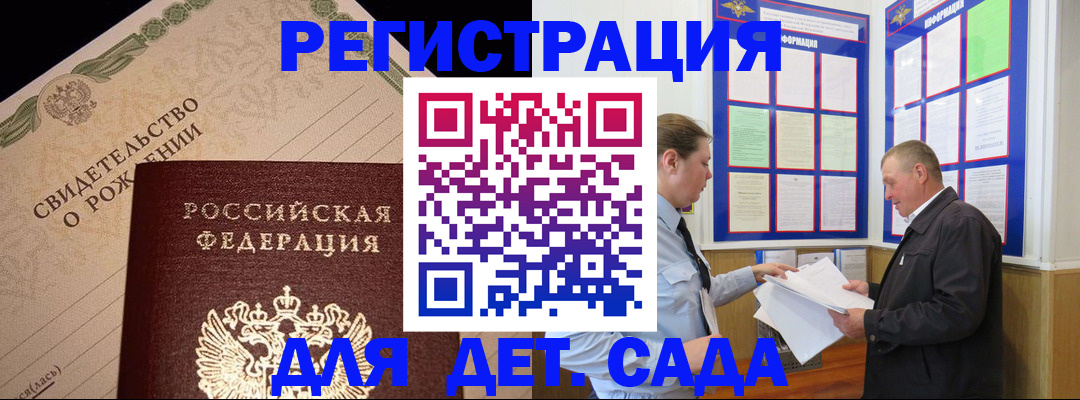 регистрация для дет. сада в Лихославле